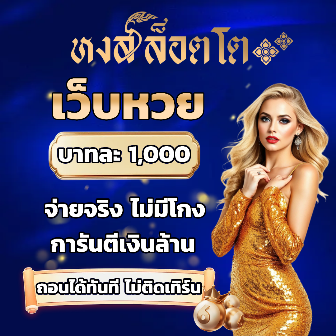 หงส์ ล็อตโต้ เครดิตฟรี